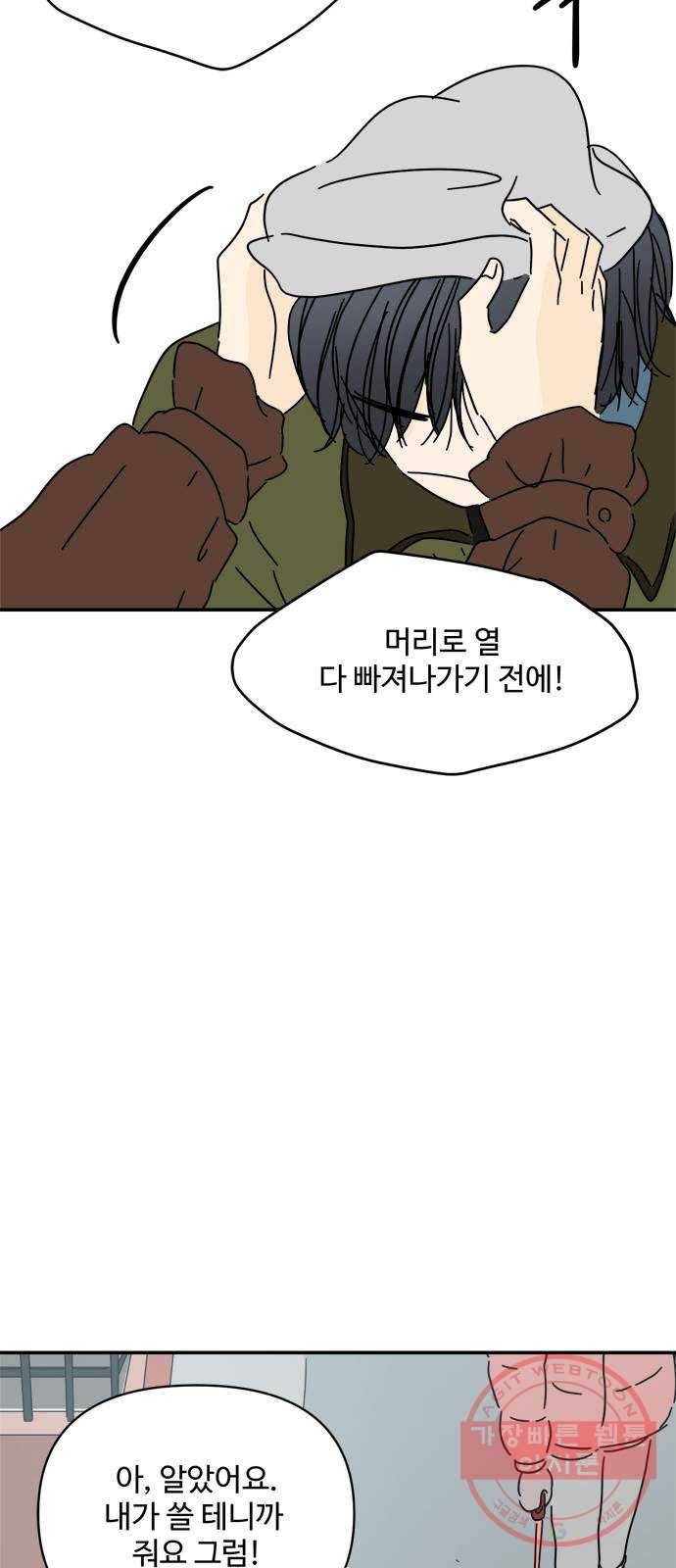 여름여자 하보이 12화 42