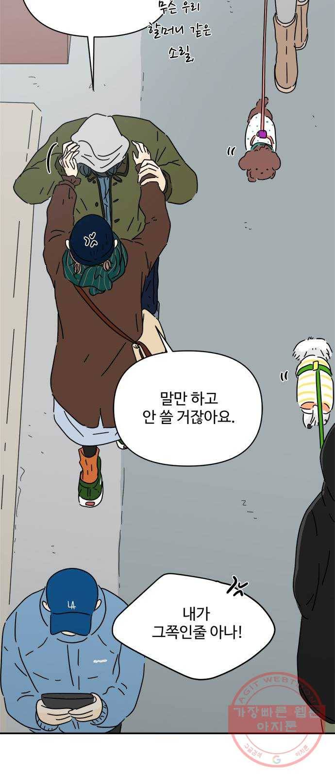 여름여자 하보이 12화 43