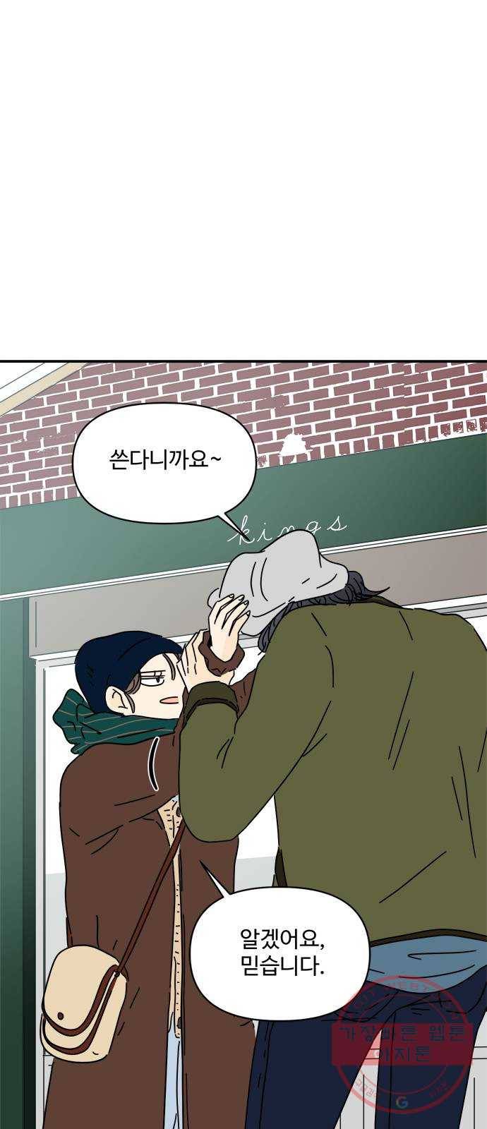 여름여자 하보이 12화 44