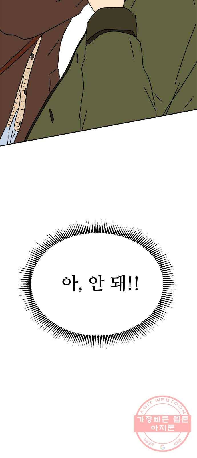 여름여자 하보이 12화 49