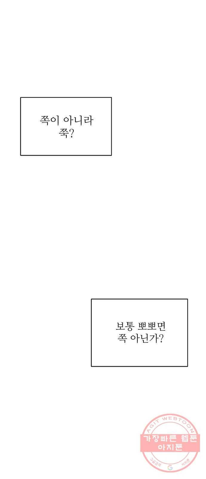 여름여자 하보이 12화 51
