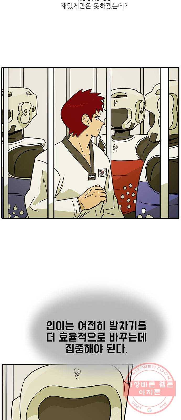 태권보이 ROUND.38 재밌게만은 못하겠는데? 6