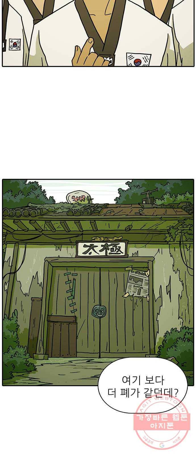 태권보이 ROUND.38 재밌게만은 못하겠는데? 44