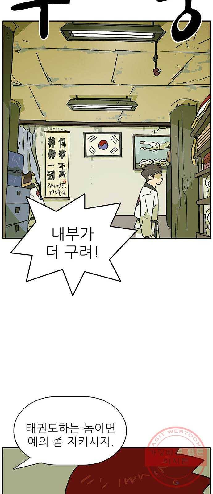 태권보이 ROUND.38 재밌게만은 못하겠는데? 46