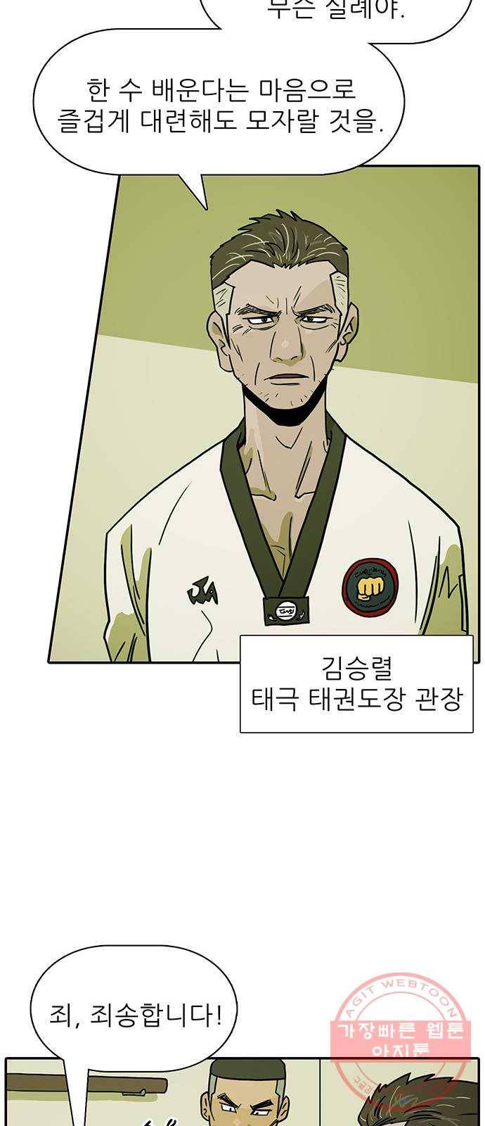 태권보이 ROUND.38 재밌게만은 못하겠는데? 51