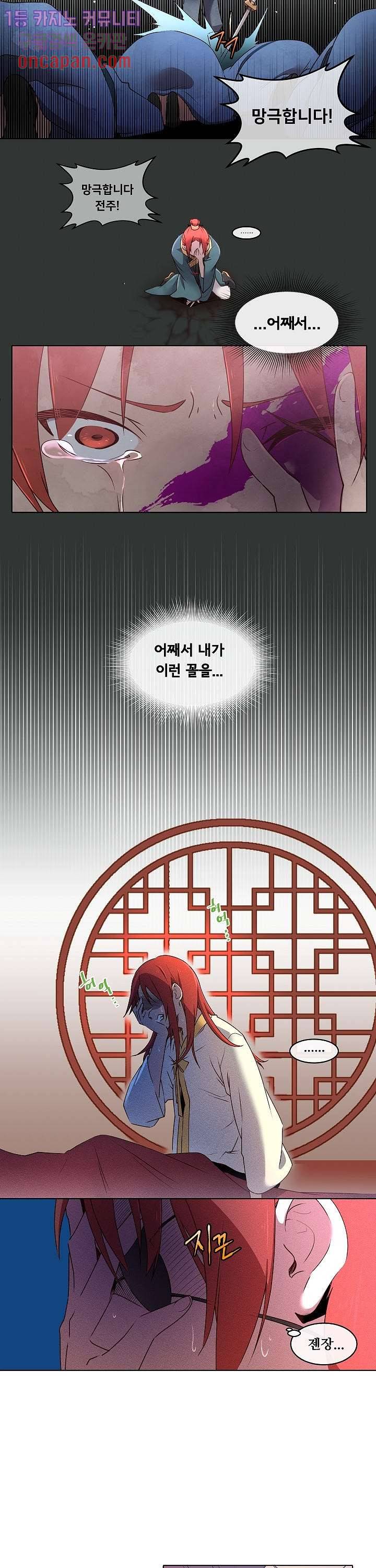 디센트 30화 3