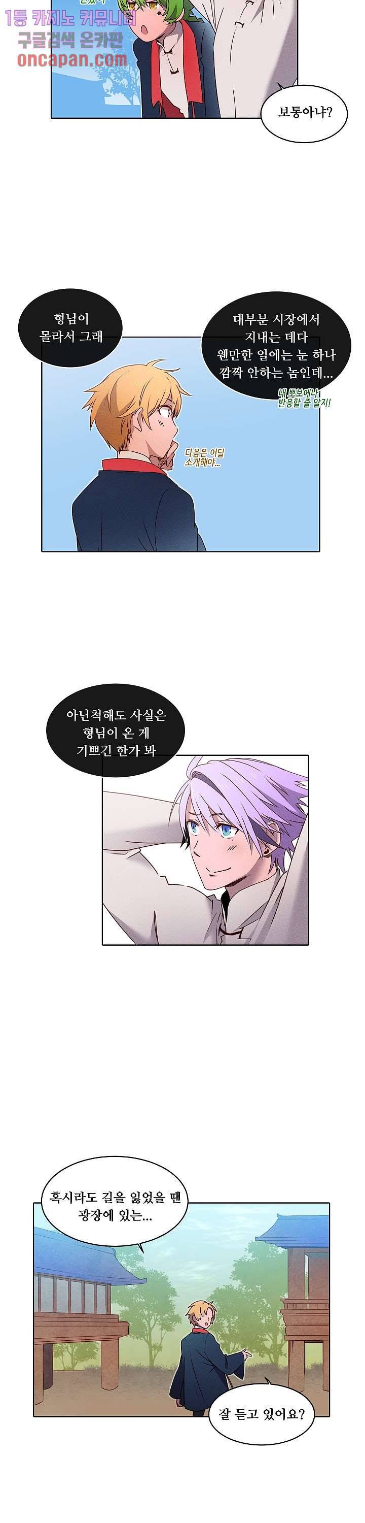 디센트 30화 7