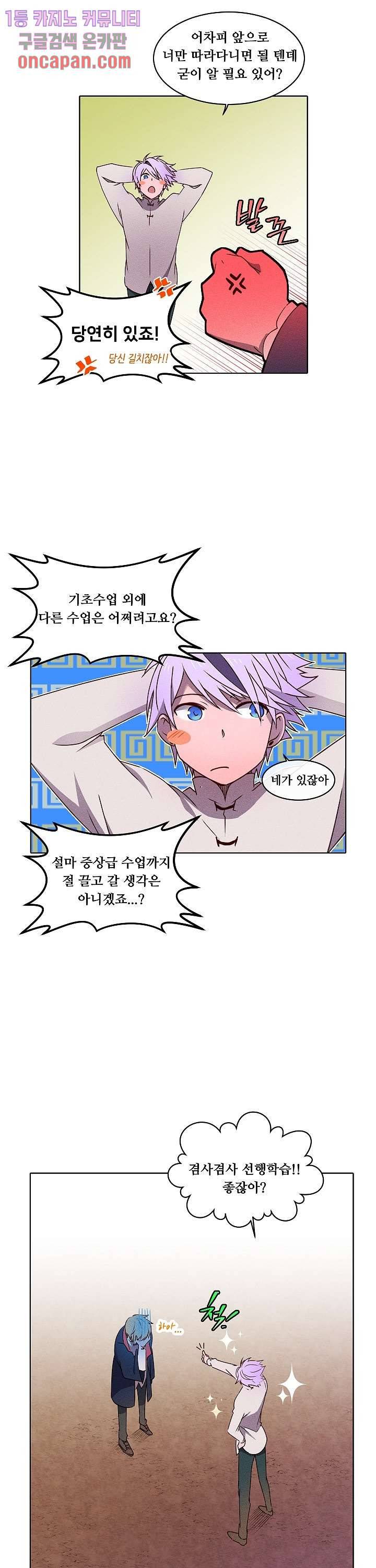 디센트 30화 8