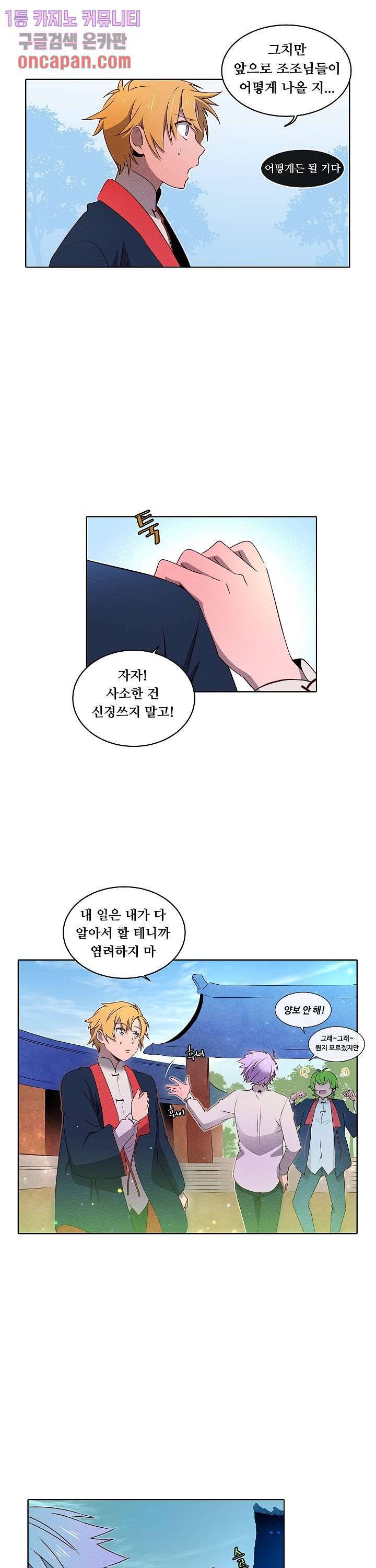 디센트 30화 11