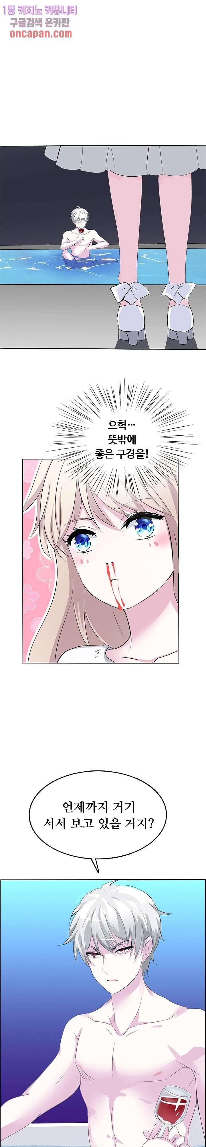 별안간 하녀 7화 1