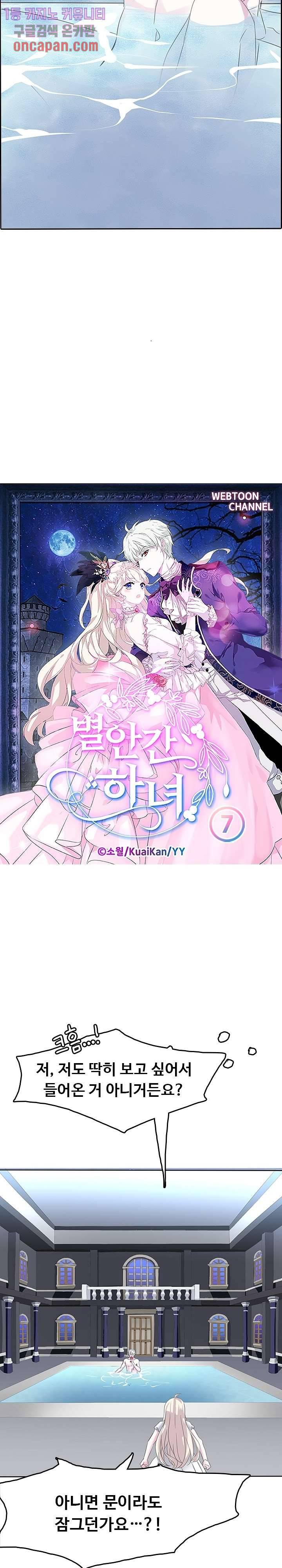 별안간 하녀 7화 2