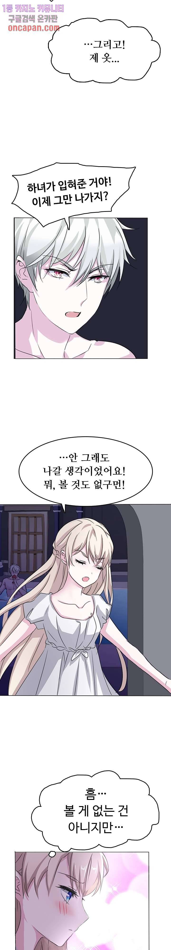 별안간 하녀 7화 3