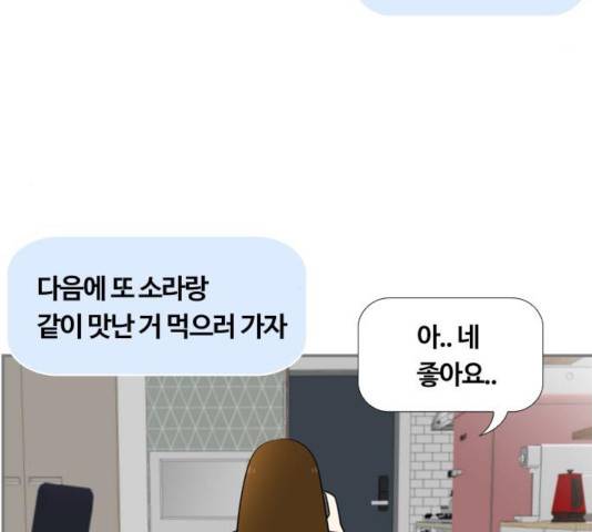 평범한 8반 6장 54화 9
