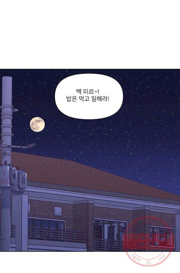 내게 딱인 너 8화 1