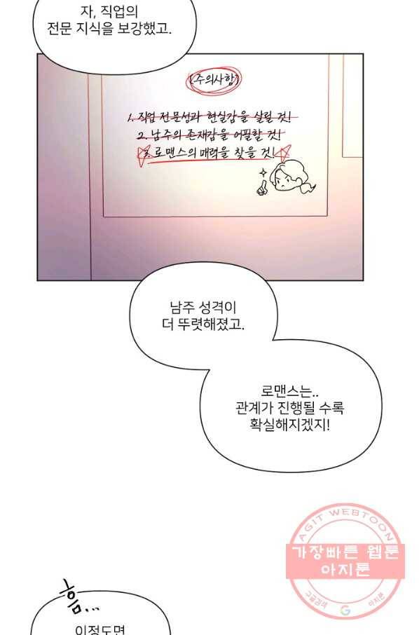 내게 딱인 너 8화 5