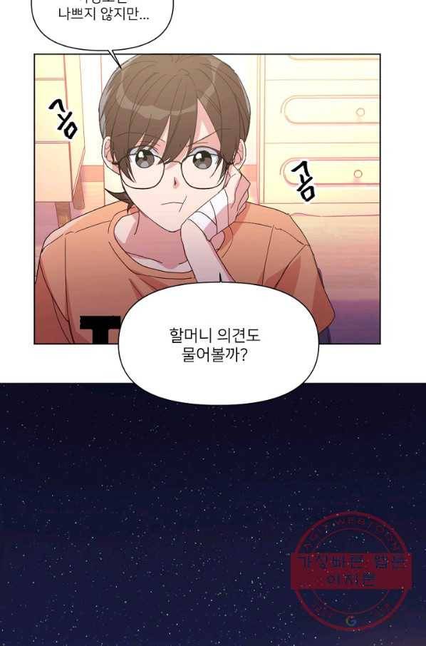 내게 딱인 너 8화 6