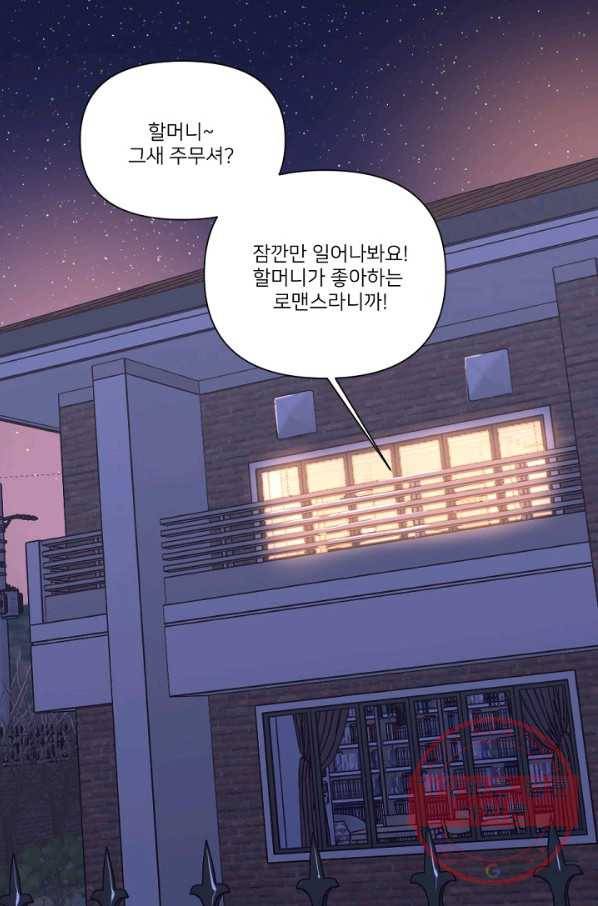내게 딱인 너 8화 7