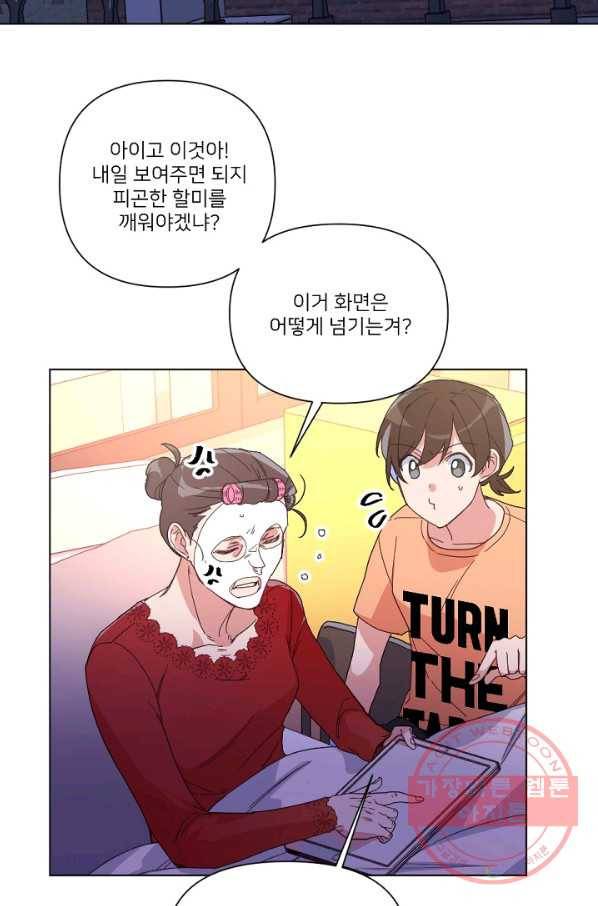 내게 딱인 너 8화 8