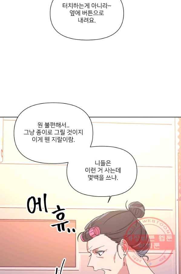 내게 딱인 너 8화 9