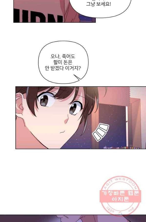 내게 딱인 너 8화 11