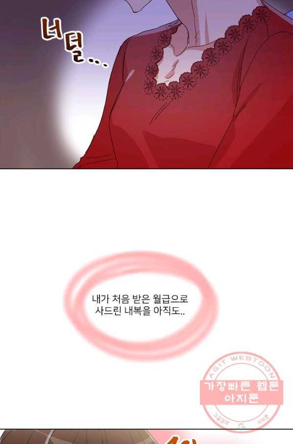 내게 딱인 너 8화 12