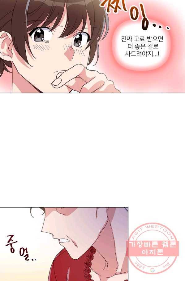 내게 딱인 너 8화 13