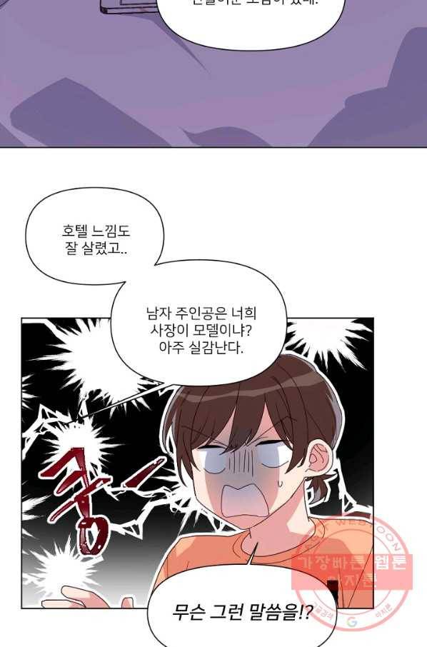 내게 딱인 너 8화 16