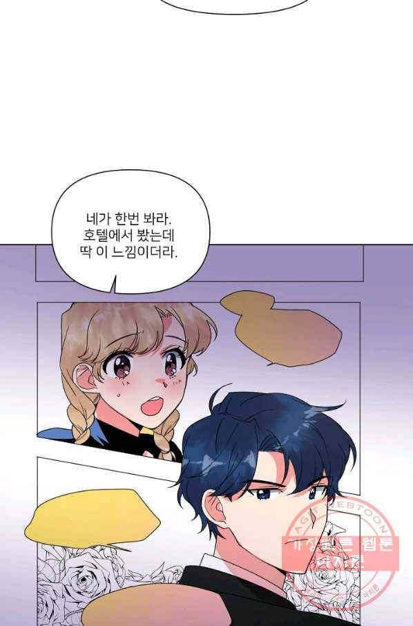 내게 딱인 너 8화 17
