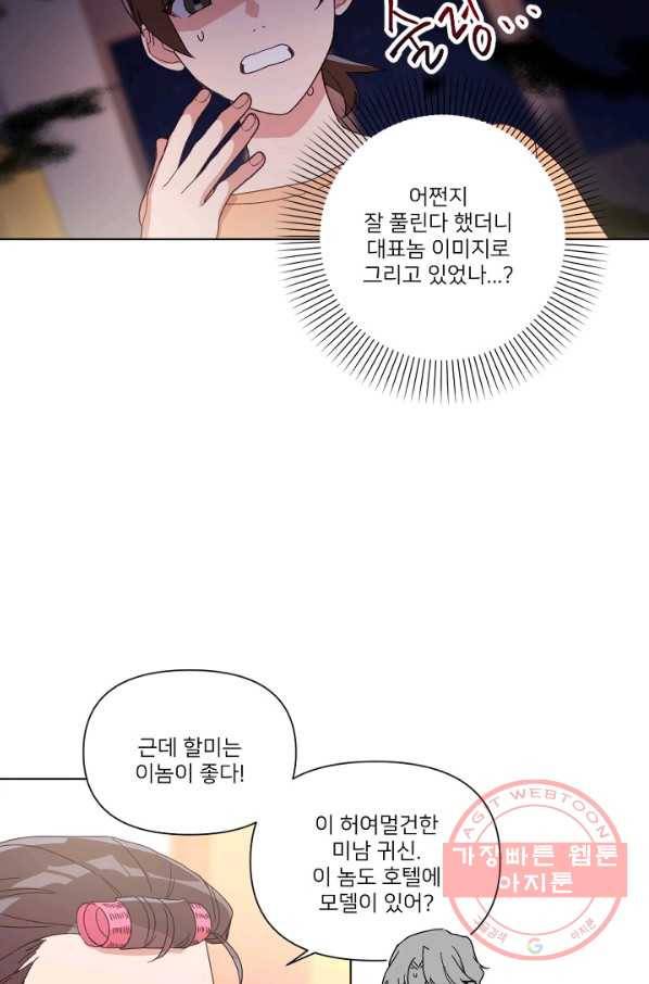 내게 딱인 너 8화 19