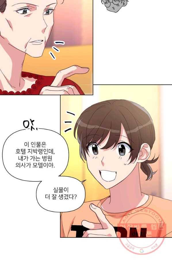 내게 딱인 너 8화 20
