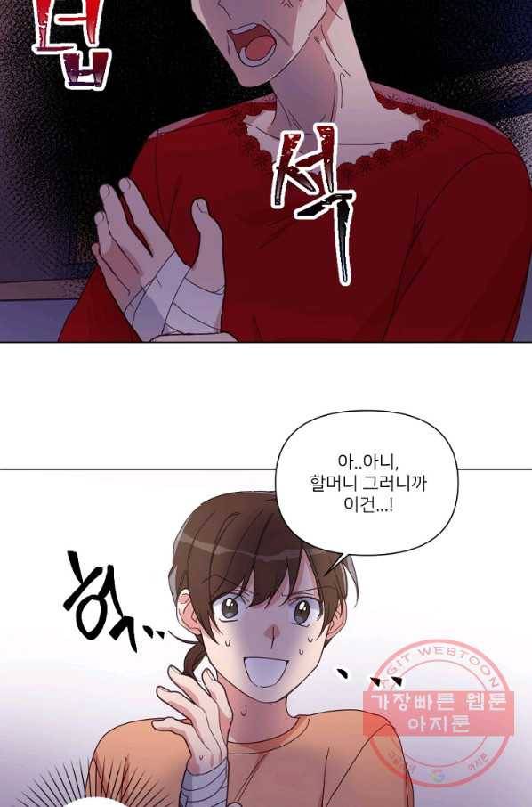 내게 딱인 너 8화 23