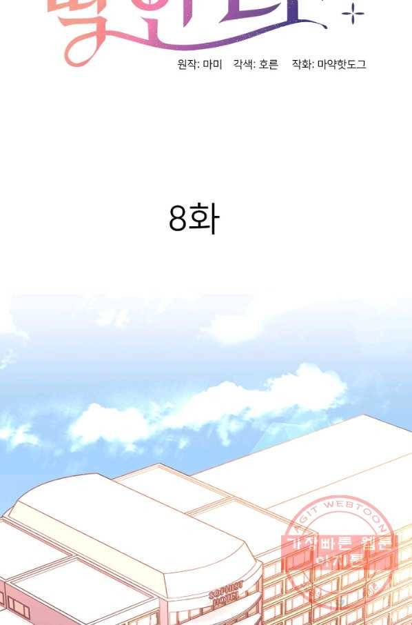 내게 딱인 너 8화 25