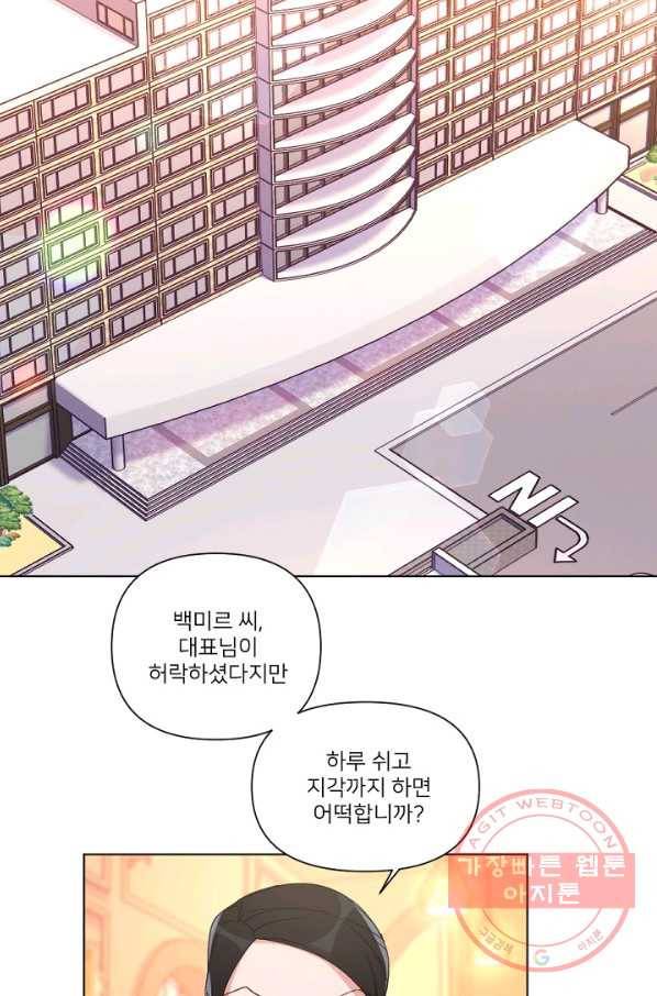내게 딱인 너 8화 26