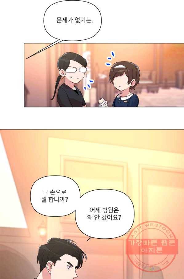 내게 딱인 너 8화 30