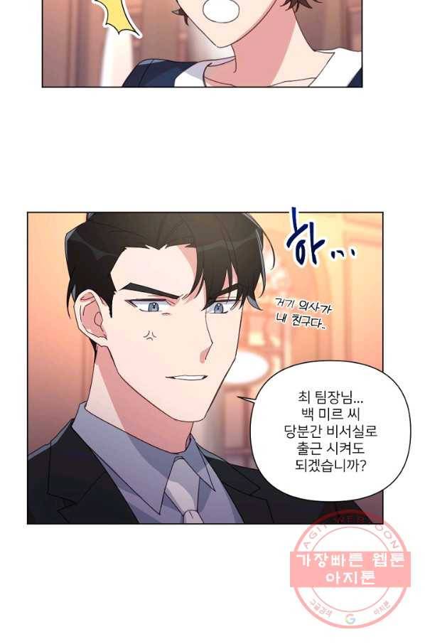 내게 딱인 너 8화 32