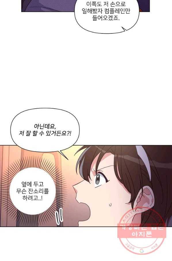 내게 딱인 너 8화 34