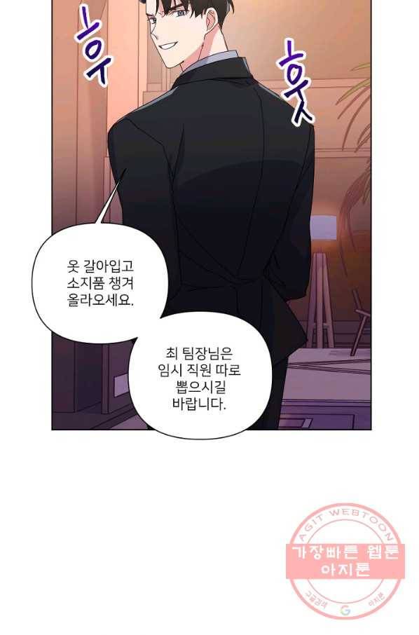 내게 딱인 너 8화 36