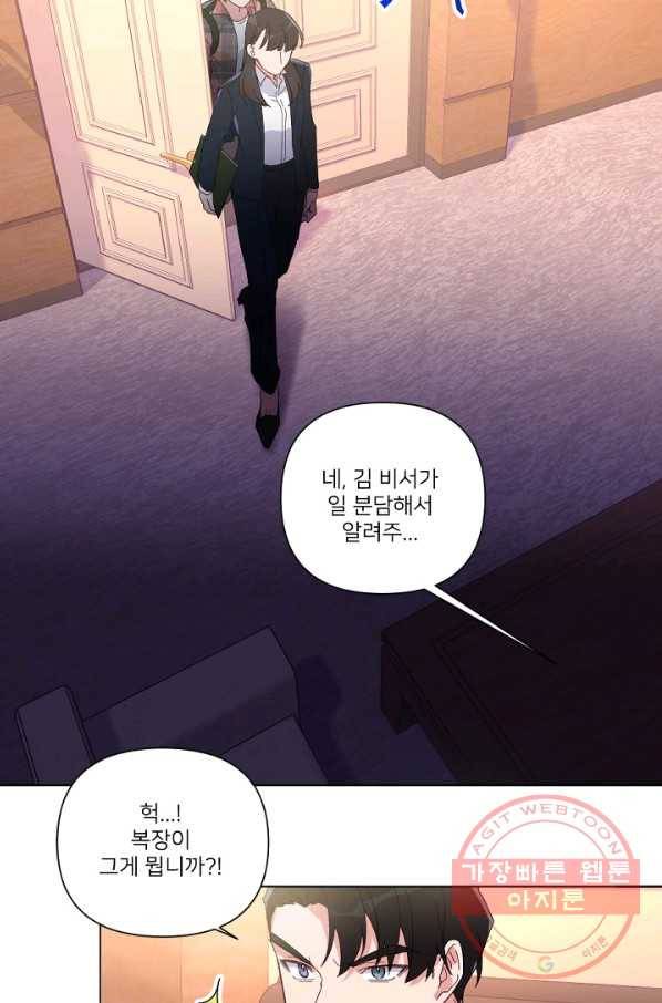 내게 딱인 너 8화 38