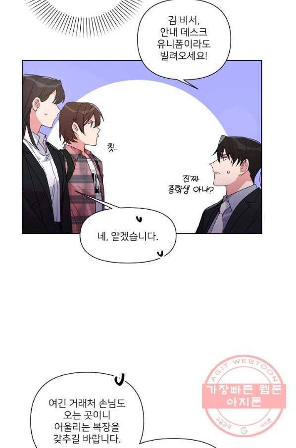 내게 딱인 너 8화 41