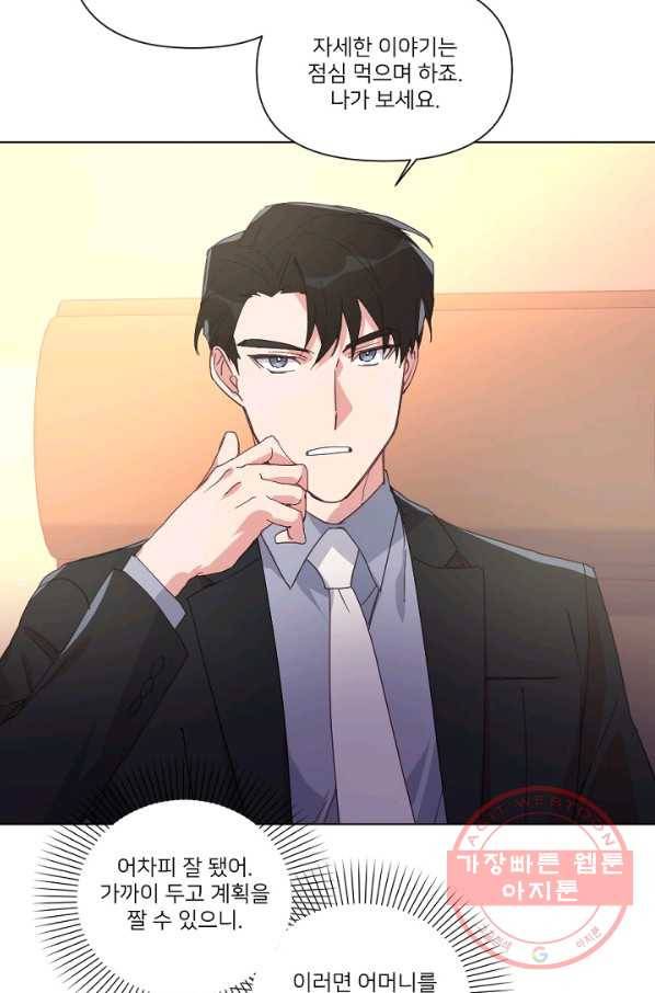내게 딱인 너 8화 42