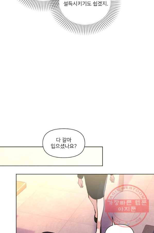 내게 딱인 너 8화 43