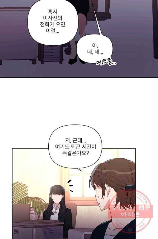 내게 딱인 너 8화 46