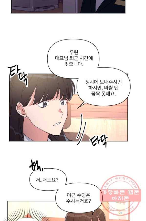 내게 딱인 너 8화 47