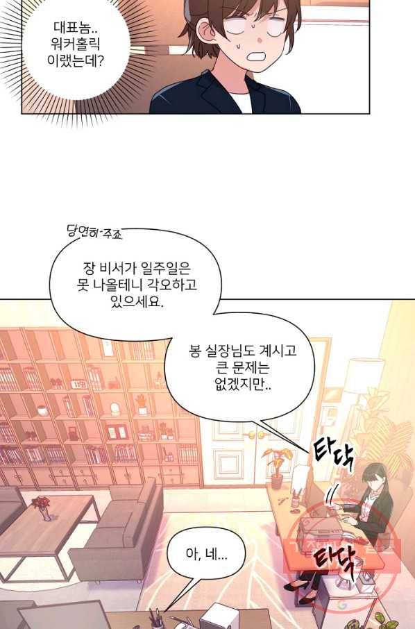 내게 딱인 너 8화 48