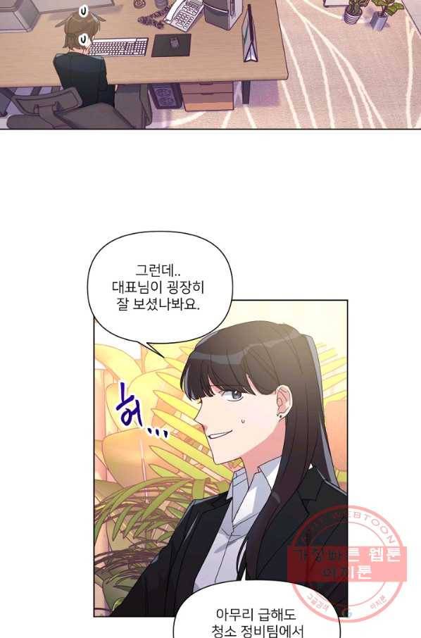 내게 딱인 너 8화 49
