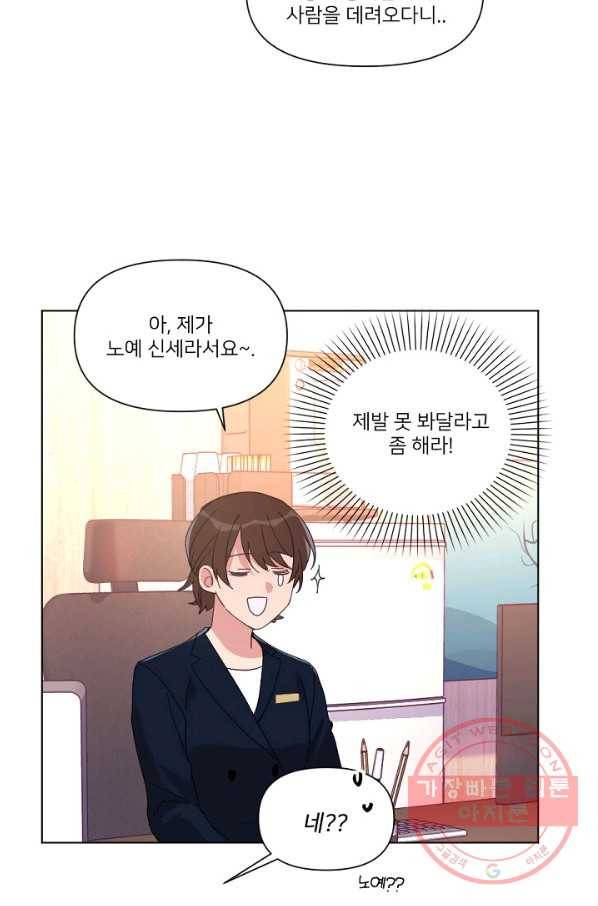 내게 딱인 너 8화 50