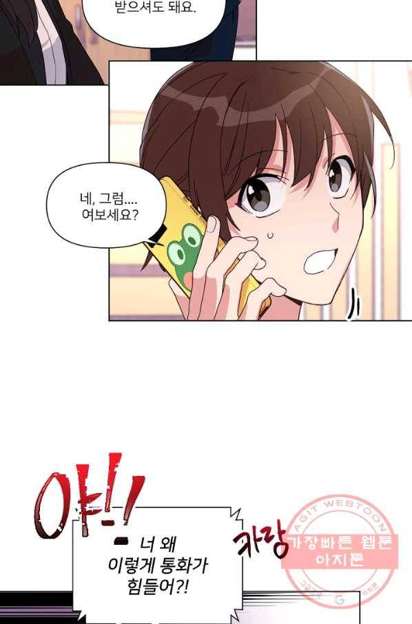 내게 딱인 너 8화 53