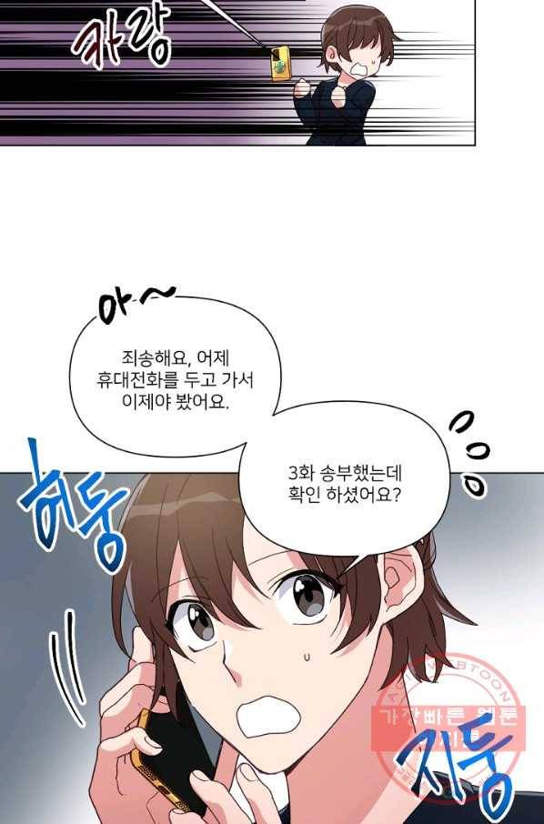 내게 딱인 너 8화 54