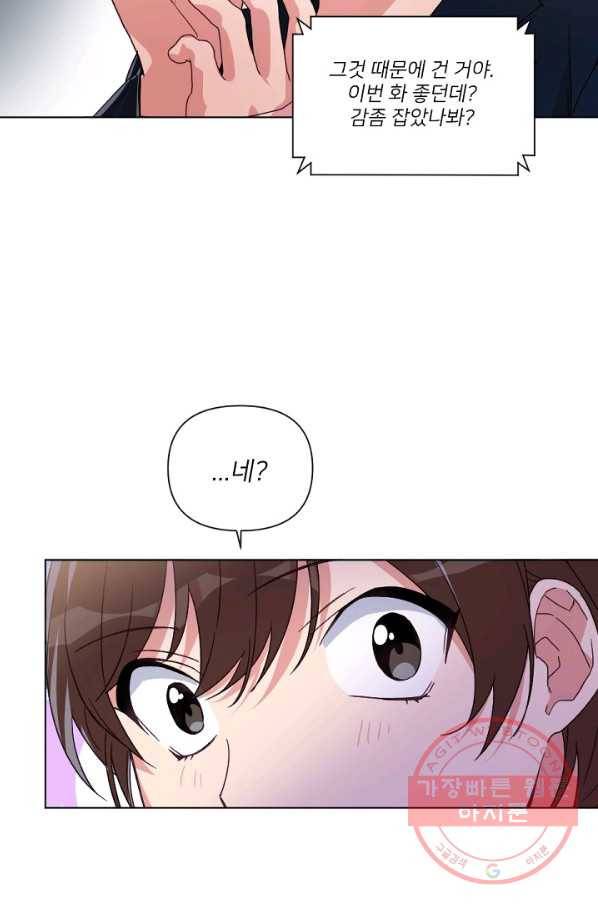 내게 딱인 너 8화 55