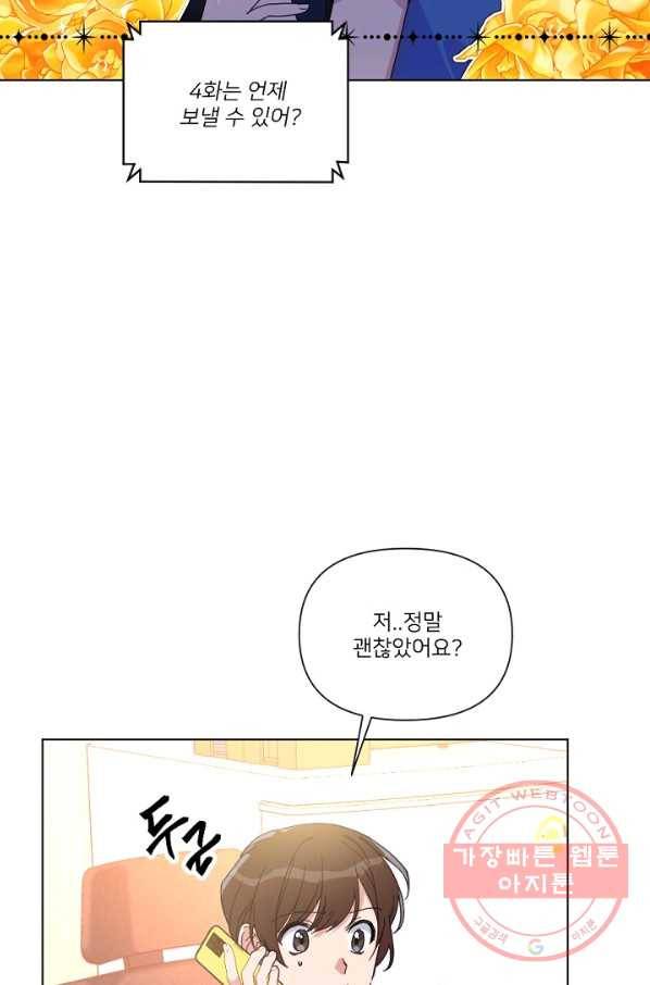 내게 딱인 너 8화 57